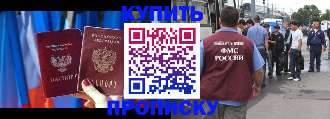 прописка штамп в Исилькуле