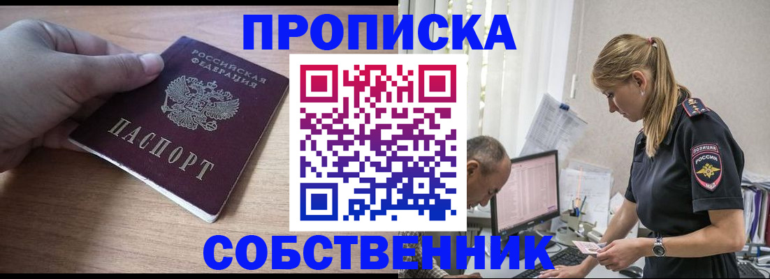 прописка ребенка в Исилькуле