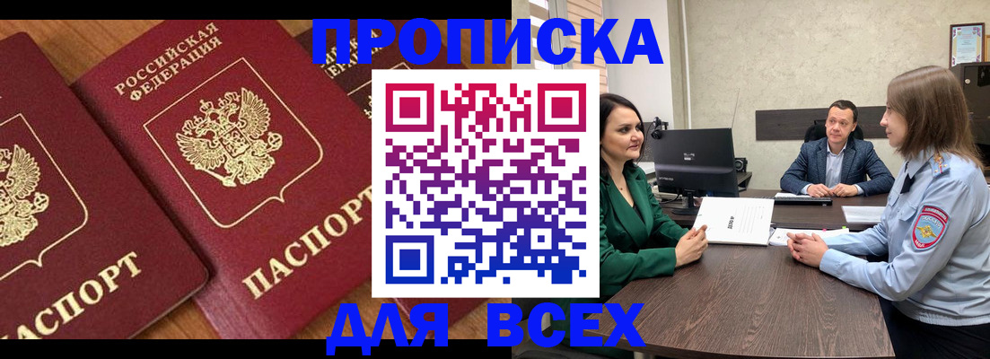 прописка законно в Исилькуле