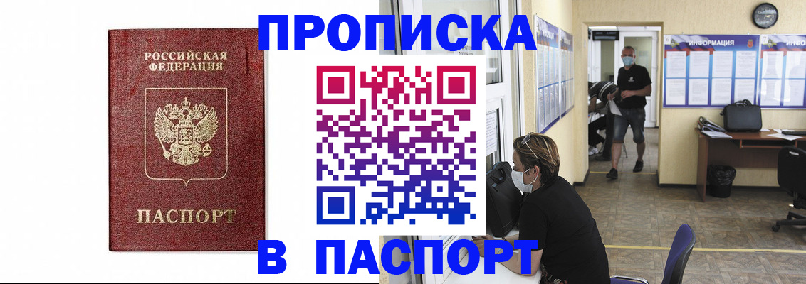 прописка ребенка в Исилькуле
